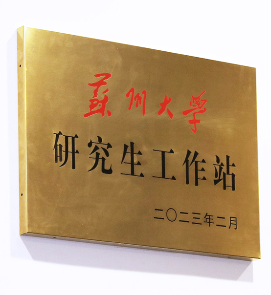 “蘇州大學(xué)—蘇州捷賽機(jī)械股份有限公司研究生工作站”正式揭牌成立！