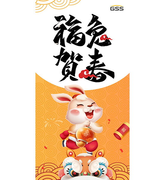 福兔賀春，喜氣盈門｜蘇州捷賽給您拜年啦！